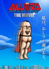 Oshirimae Man The Movie