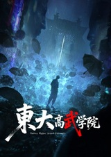 Dong Da Gao Wu Xueyuan