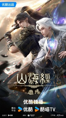 Shanhai Jing Mima