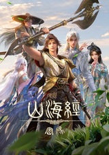 Тайны книги гор и морей