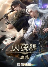 Shanhai Jing Mima