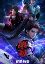Wan Ye Zhi Zhu