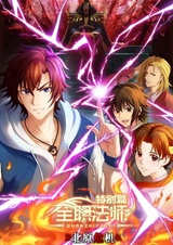 Quanzhi Fashi Tebie Pian: Beiyuan Weiji