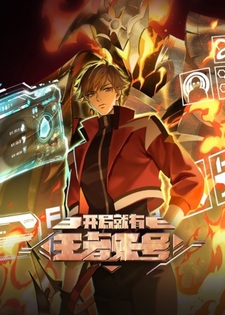 Новичок с аккаунтом повелителя