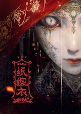 Бумажное платье невесты