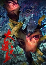 Da Dao Zhi Shang