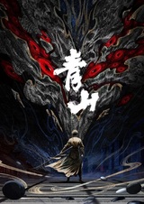 Qing Shan