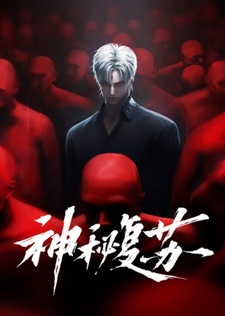 Таинственное пробуждение