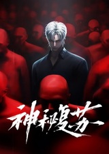 Таинственное пробуждение