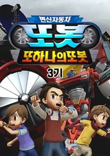 Трансформирующийся автомобиль-тобот 3