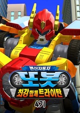 Трансформирующийся автомобиль-тобот 4