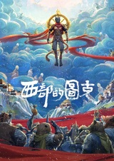 Тук на Западе