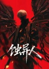 Затмение мутантов