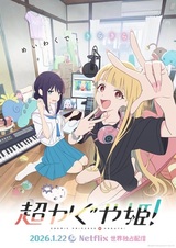 Суперпринцесса Кагуя!