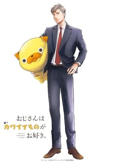 Ojisan wa Kawaii Mono ga Osuki.