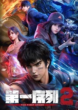 Первый порядок 2
