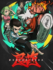 Хорошее лекарство