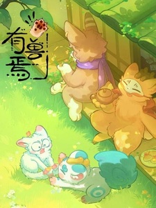 Мифические звери 5