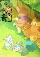 Мифические звери 5