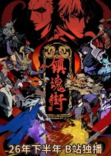 Улица демонов 5