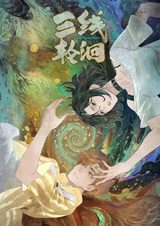 Под тремя реками