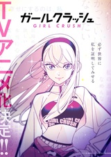 Девчонка-краш