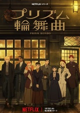 Призматическое рондо