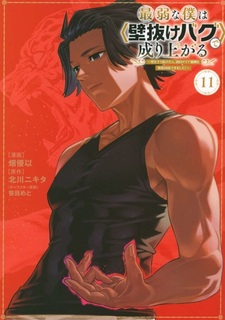 Saijaku na Boku wa "Kabenuke Bug" de Nariagaru