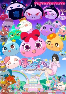 Hoppe-chan: Sun Oukoku to Kuro Hoppedan no Himitsu