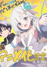 Прохождение параллельного мира вместе с богиней, у которой нет последователей: Слабейший маг среди одноклассников