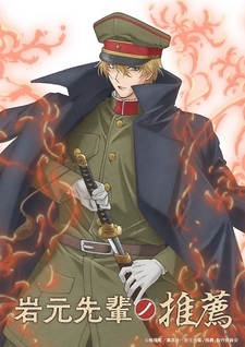 Рекомендация старшеклассника Ивамото