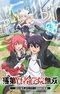 Rakudai Kenja no Gakuin Musou: Nidome no Tensei, S-Rank Cheat Majutsushi Boukenroku