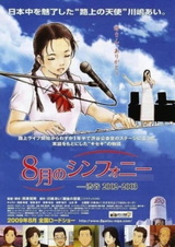 Симфония августа