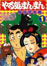 Мистер Счастливчик