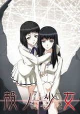 Девушка в скорлупе