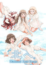 На север за алмазной пылью: Спецвыпуск