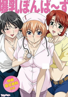 Взрывающийся бомбо-бюст