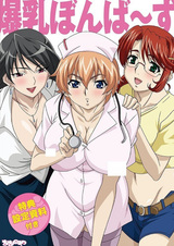 Взрывающийся бомбо-бюст