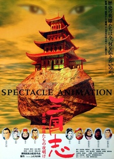 История трёх царств: Рассвет героев