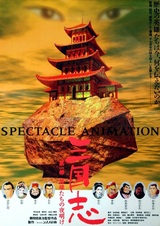 История трёх царств: Рассвет героев