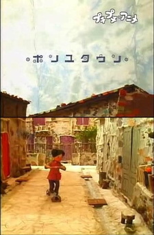 Город Понью