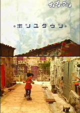 Город Понью