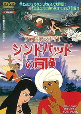 Арабские ночи: Приключения Синдбада. Фильм