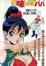 Папуля шеф-повар