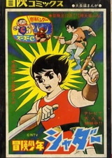 Приключения юного Садара