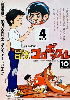 Приключения Коробокля