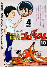 Приключения Коробокля