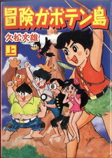 Приключения на острове Габотэн