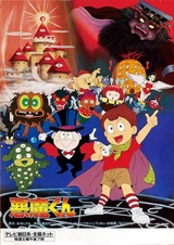 Дьяволёнок