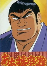 Ах, Хариманада